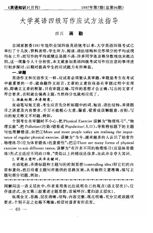 大学英语四级写作应试方法指导