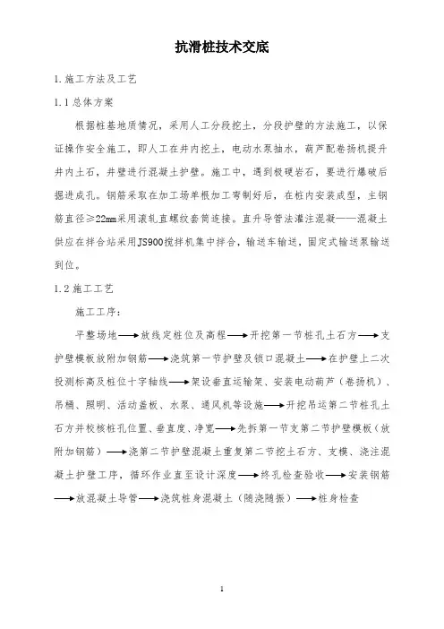 抗滑桩施工技术交底全解