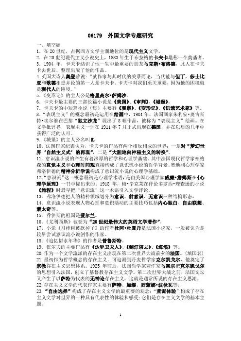 06179外国文学专题研究