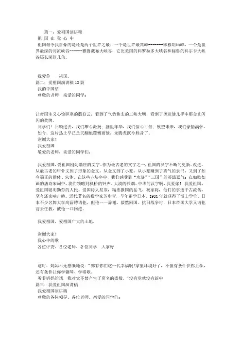 爱祖国演讲稿