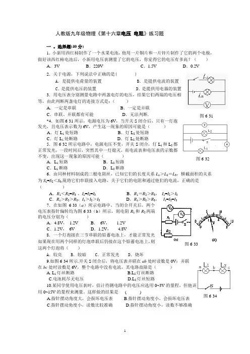人教版九年级物理《第十六章电压 电阻》练习题含答案)