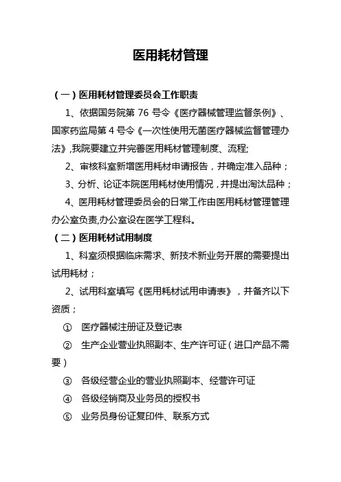 医用耗材管理