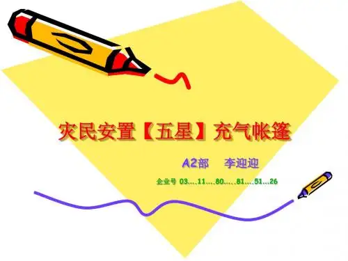 灾民安置【五星】充气帐篷