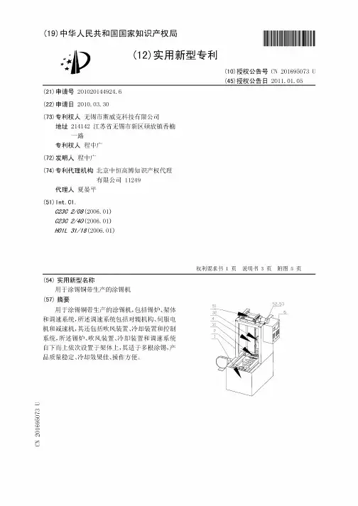 涂锡铜带