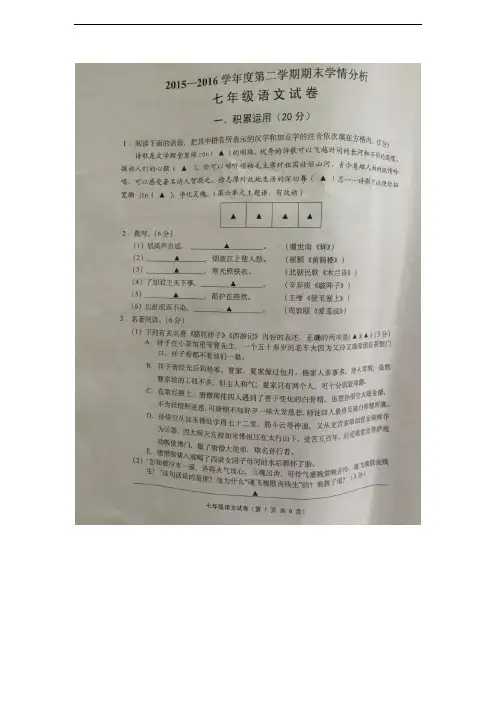 江苏省句容市2015-2016学年七年级下学期期末考试语文试题(图片版)