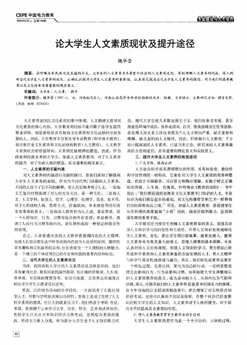 论大学生人文素质现状及提升途径