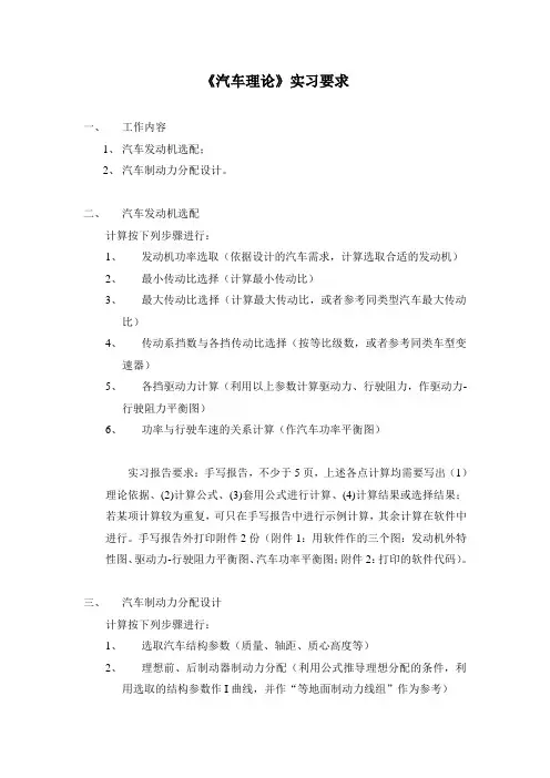 汽车理论实习指导书