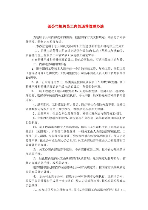 内部退养管理办法