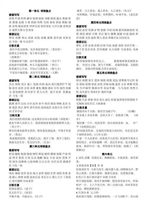 六年级语文词语复习