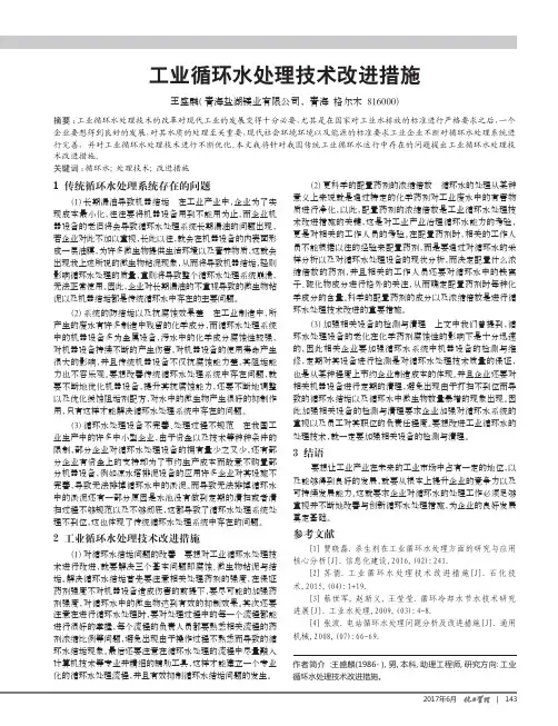 工业循环水处理技术改进措施