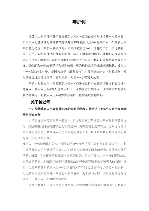 抢劫罪辩护词