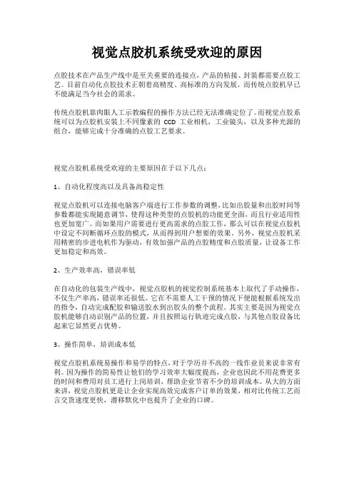 受欢迎的原因