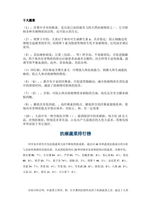 大抗癌蔬菜