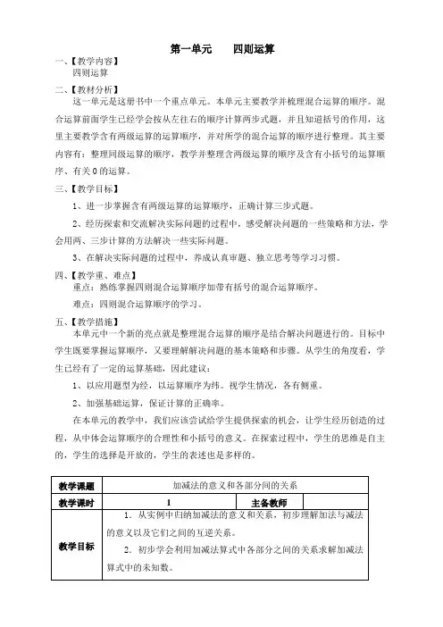 人教版小学四年级数学下册教案全册