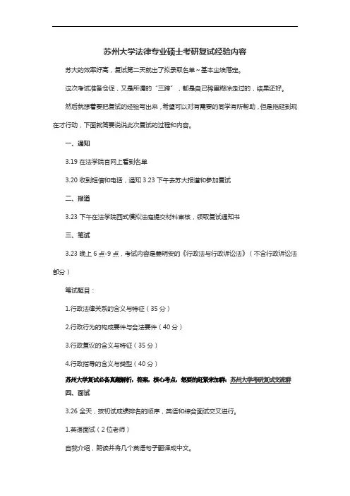 苏州大学法律专业硕士考研复试经验内容