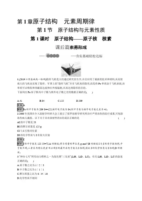 2020-2021学年高中新教材化学鲁科版必修第二册练习：第1章 第1节 第1课时 原子结构——原子