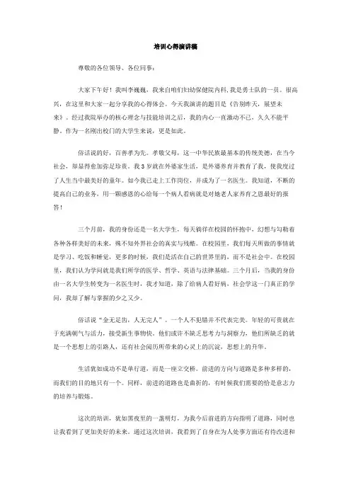 培训心得演讲稿