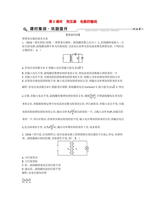 全国版2018高考物理复习第十一章交变电流第2课时变压器电能的输送检测