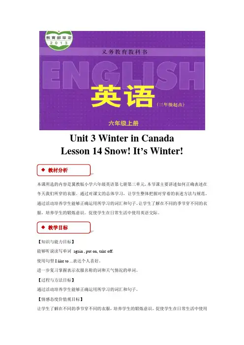 六年级英语上册教案Unit 3 Lesson 14-冀教版三起