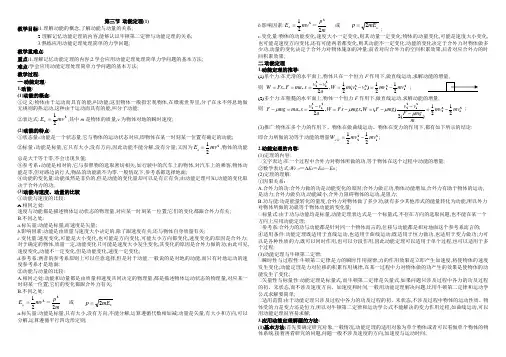 第三节 动能定理