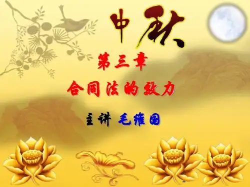 3-合同的效力