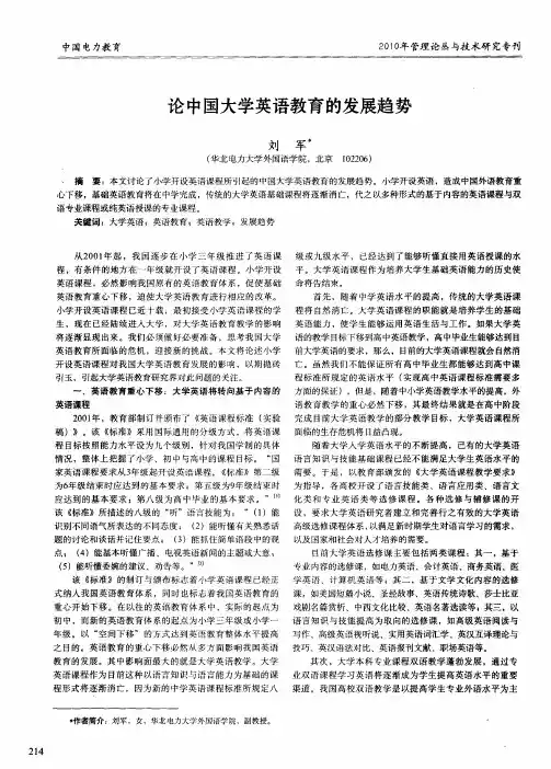 论中国大学英语教育的发展趋势