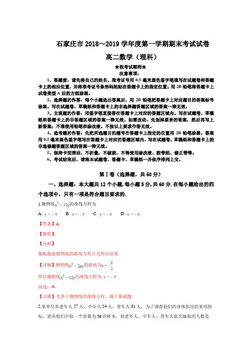 2018-2019学年河北省石家庄市高二上学期期末考试数学(理)试卷