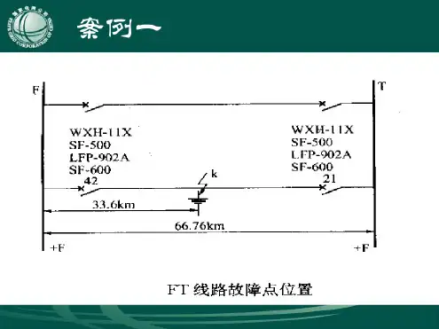 电力系统典型事故案例分析