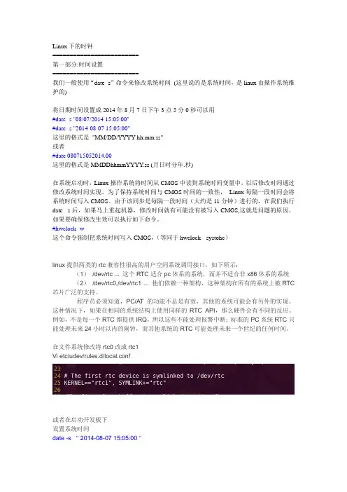 linux之修改时钟(rtc)