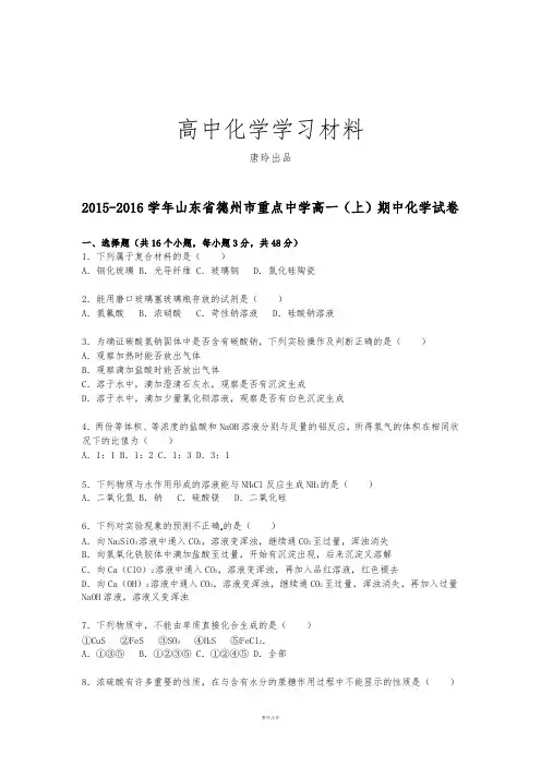 鲁科版高中化学必修一高一(上)期中化学试卷【解析版】.docx
