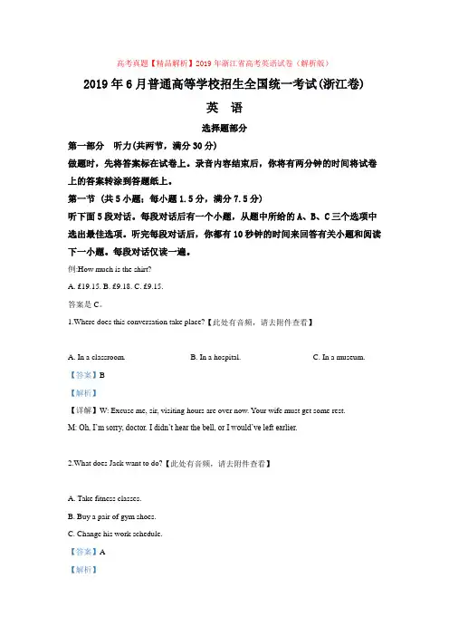 高考真题【精品解析】2019年浙江省高考英语试卷(解析版) (4)