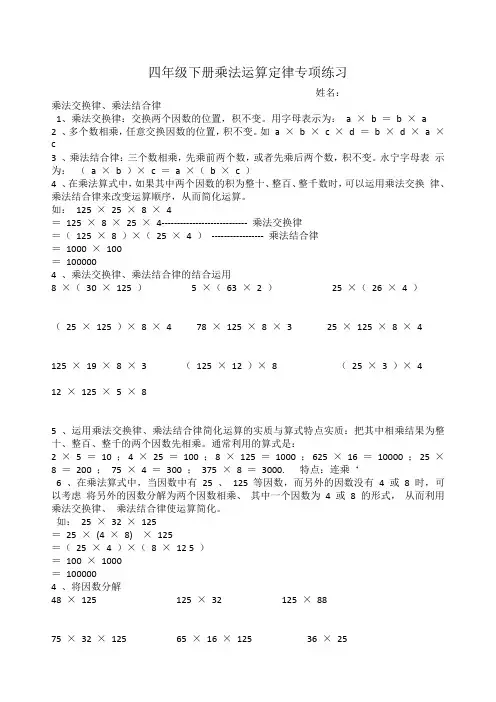 四年级数学下册乘法运算定律专项练习题