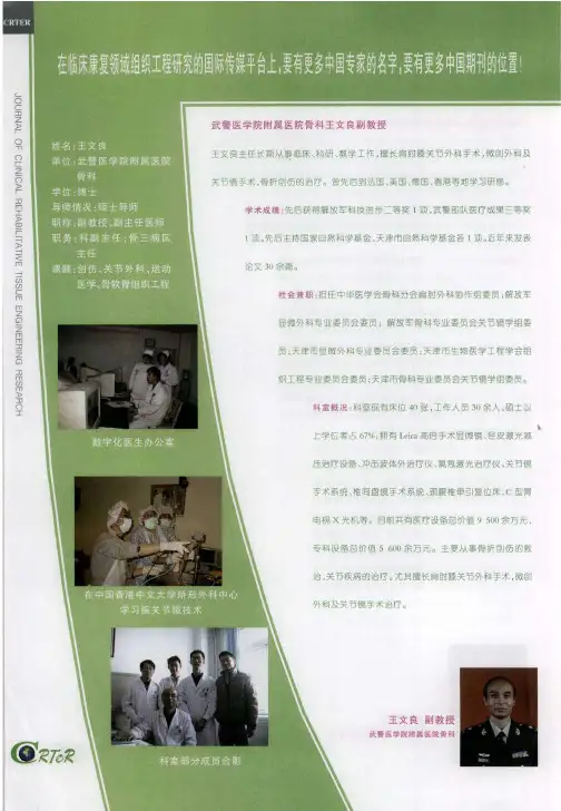 武警医学院附属医院骨科王文良副教授