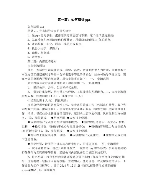 内部竞聘演讲ppt(精选多篇)