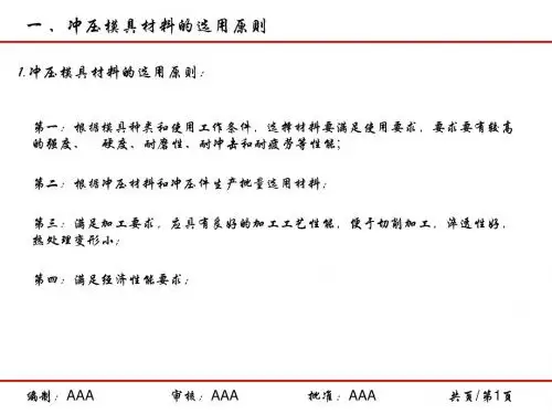 冲压模具