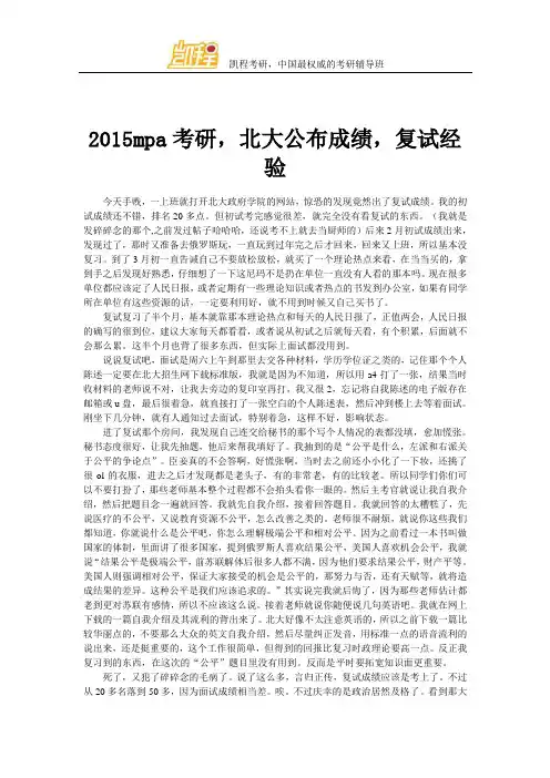 2015mpa考研,北大公布成绩,复试经验