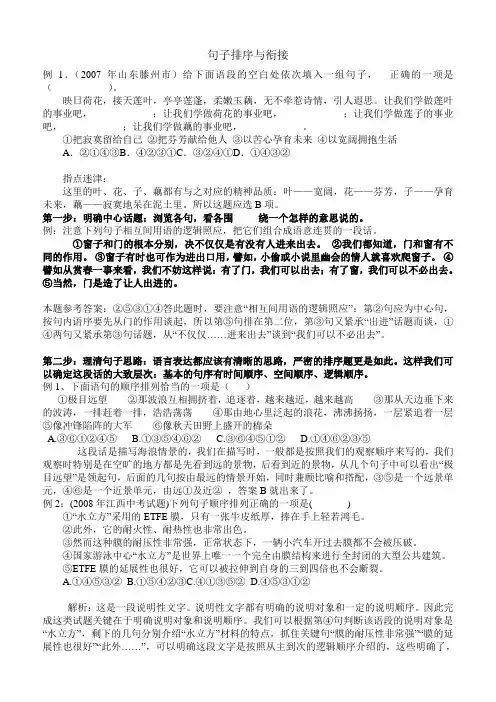 句子排序与衔接