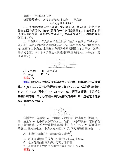 高中全程训练计划物理周测三+Word版含解析