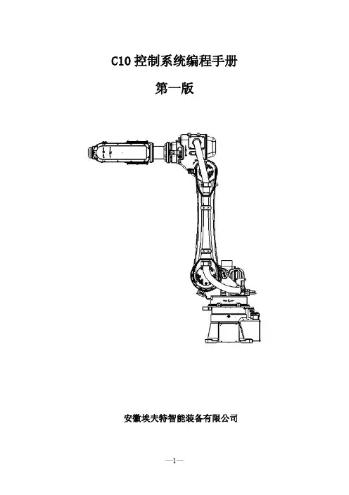 C10控制系统编程手册