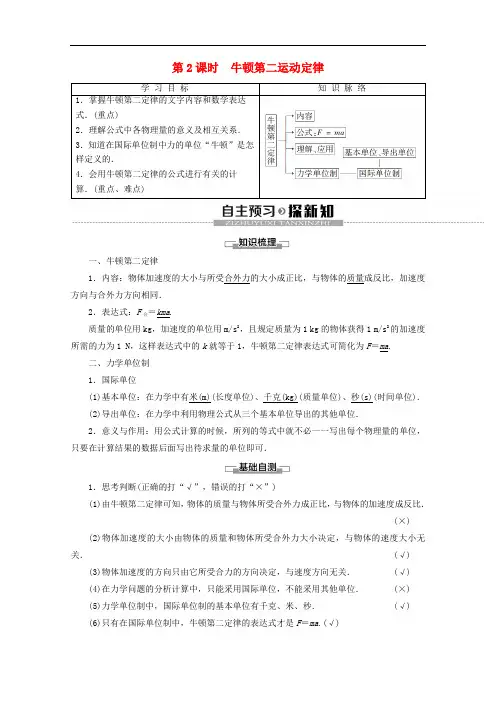 鲁科版高中物理必修1牛顿第二运动定律教案