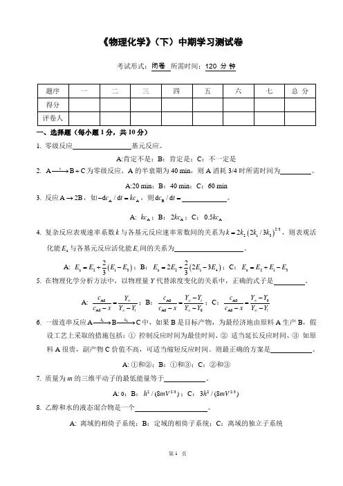 物理化学__华东理工大学(14)--《物理化学》(下)中期学习测试卷及答案