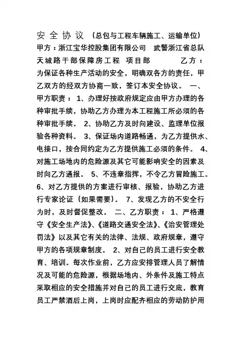 工程车运输安全协议