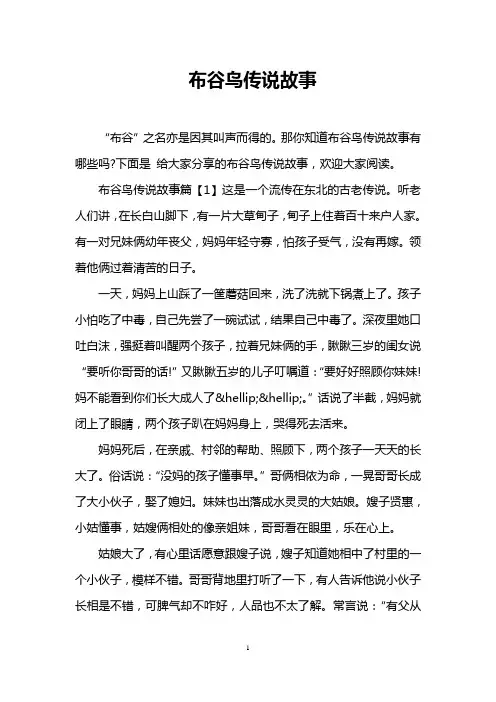 布谷鸟传说故事
