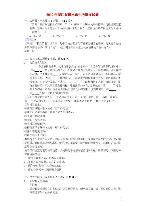 浙江省丽水市2019年中考语文真题试题(含解析)