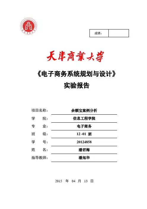 余额宝案例分析
