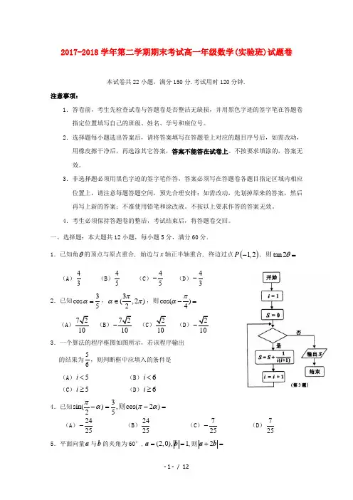 广东省深圳市耀华实验学校2017_2018学年高一数学下学期期末考试试题