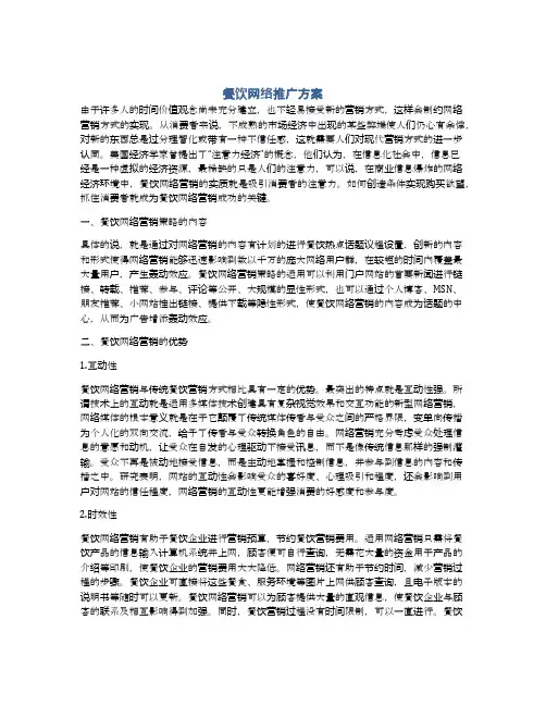 餐饮网络推广方案