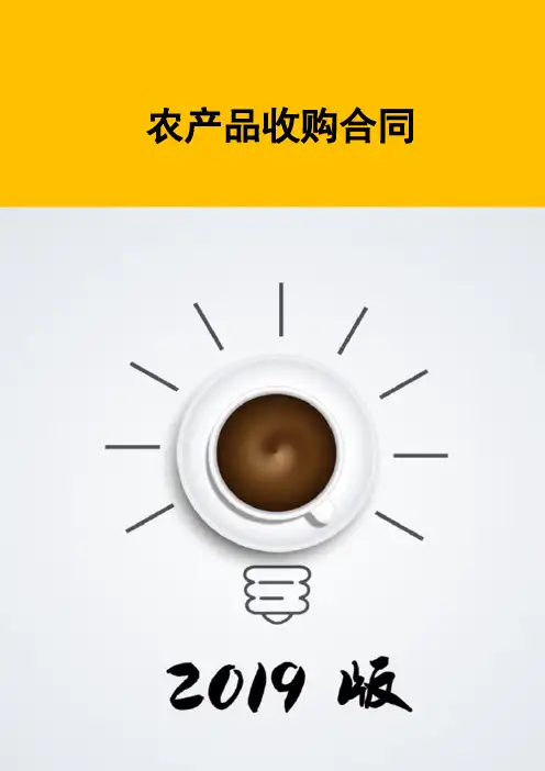 农产品收购合同 2