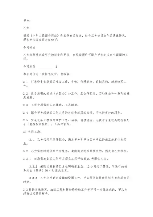 合作意向协议书范本 3