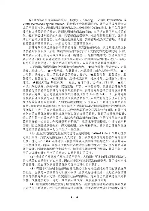 服装陈列管理资料